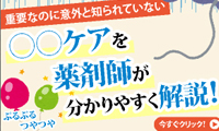健康食品・化粧品販売会社様　web掲載用バナー