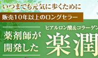 健康食品・化粧品販売会社様　バナーデザイン