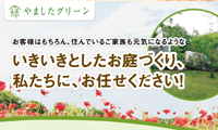 造園企業様 A4チラシ