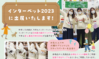 ペットフード販売会社様　A5・4Pチラシデザイン