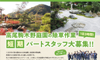造園会社様　A4片面チラシデザイン