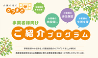 介護サービス会社様　A4両面チラシデザイン