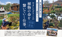 造園会社様　A4両面チラシデザイン