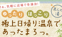 フリーペーパー 温泉特集
