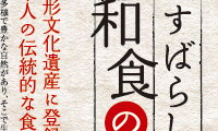 フリーペーパー 和食特集