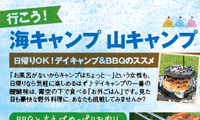 フリーペーパー キャンプ特集