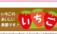 フリーペーパー いちご狩り特集