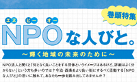 フリーペーパー　NPO特集4P