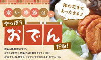 フリーペーパー　おでん特集4P