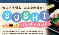フリーペーパー　お寿司特集4P
