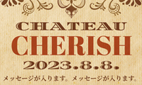 通販会社様　オリジナルワインラベル