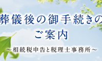 税理士事務所様 A4パンフレット12P
