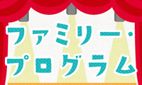 愛知県芸術劇場様 プログラムパンフレット