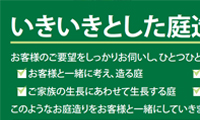 造園会社様　看板デザイン