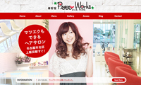 美容室様　ウェブサイト