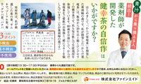 健康食品・化粧品販売会社様　新聞広告デザイン