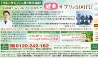 健康食品・化粧品販売会社様　新聞広告デザイン
